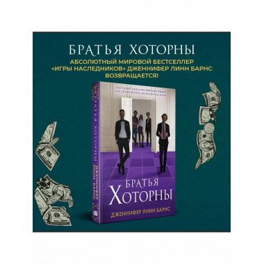 Братья Хоторны + флаер Прирожденный профайлер.