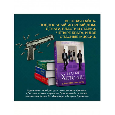 Братья Хоторны + флаер Прирожденный профайлер.