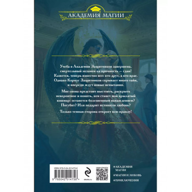 Темная сторона. Маг.