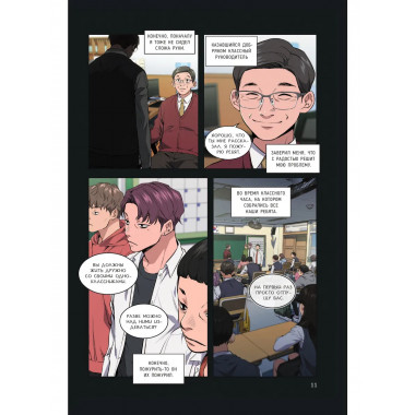 Истинное образование. Том 1.