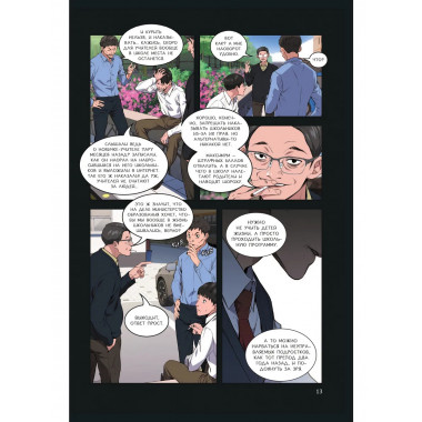 Истинное образование. Том 1.