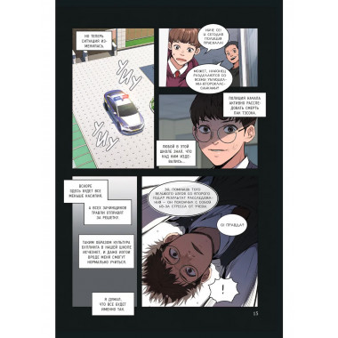 Истинное образование. Том 1.