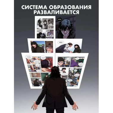 Истинное образование. Том 1.