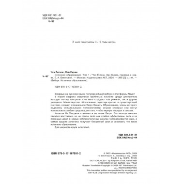 Истинное образование. Том 1.