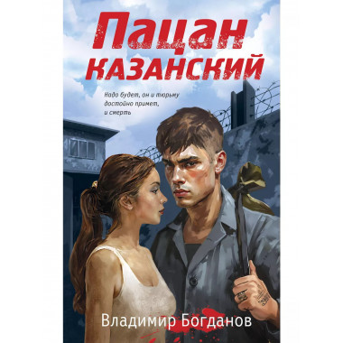 Пацан казанский.