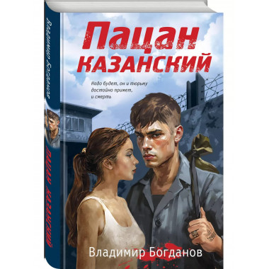 Пацан казанский.