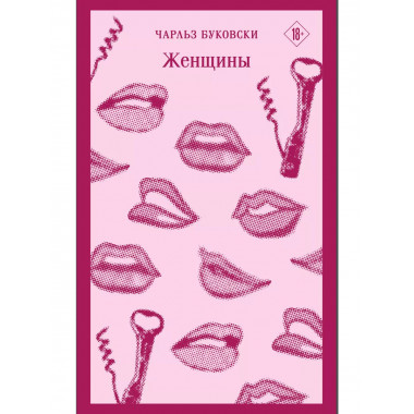 Женщины.
