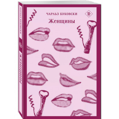 Женщины.