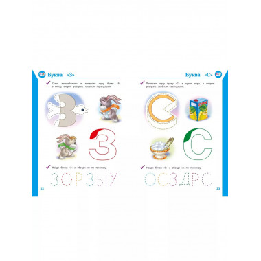 Полный курс развивающих занятий для детей 3-4 лет.
