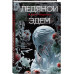 Ледяной Эдем.