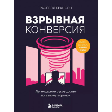 Взрывная конверсия.