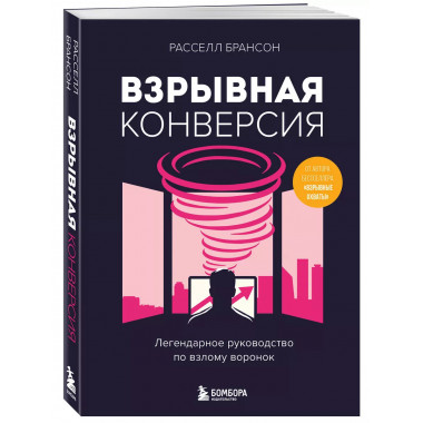 Взрывная конверсия.