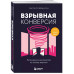 Взрывная конверсия.