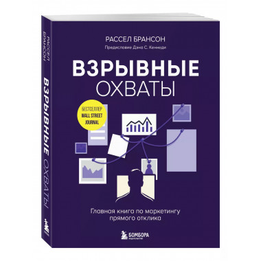 Взрывные охваты.