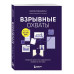 Взрывные охваты.