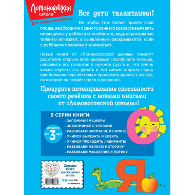 Знакомимся с буквами: для детей от 3-х лет.