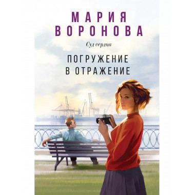 Погружение в отражение.