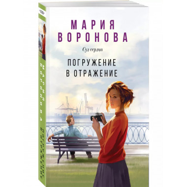 Погружение в отражение.
