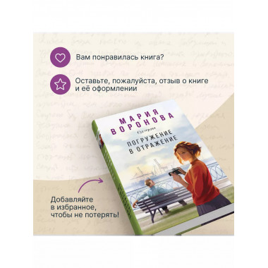 Погружение в отражение.