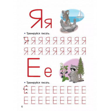 Учим буквы и слоги.