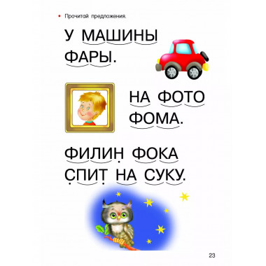 Учимся читать.