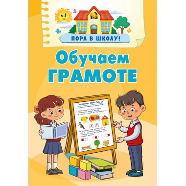 Обучаем грамоте.