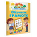 Обучаем грамоте.