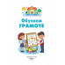 Обучаем грамоте.