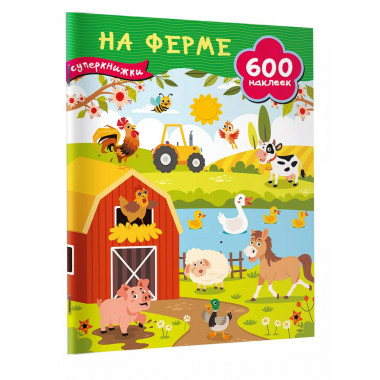 На ферме.