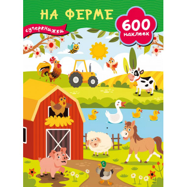 На ферме.