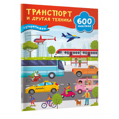 Транспорт и другая техника..