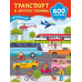 Транспорт и другая техника..