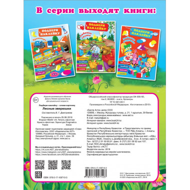 Лесные зверюшки.