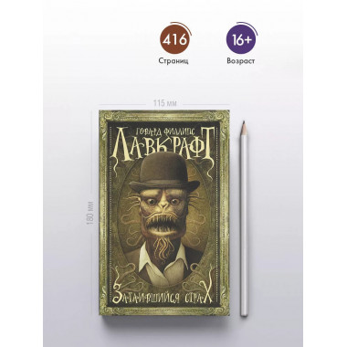 Затаившийся страх.