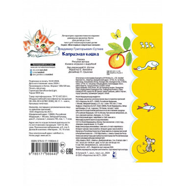 Капризная кошка.