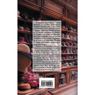 Наследница в алых шелках.