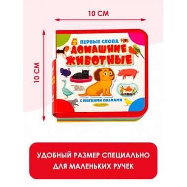 Домашние животные.