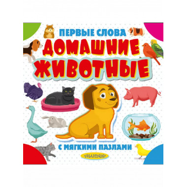 Домашние животные.
