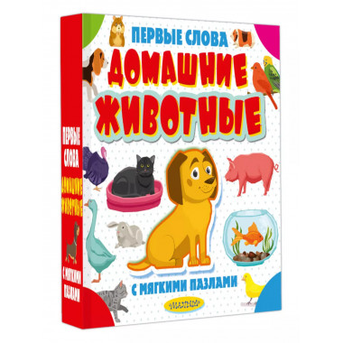 Домашние животные.