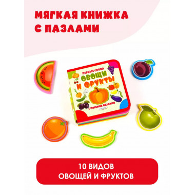 Овощи и фрукты.