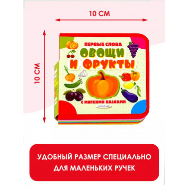 Овощи и фрукты.
