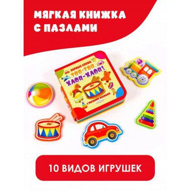 Топ-топ, хлоп-хлоп!.