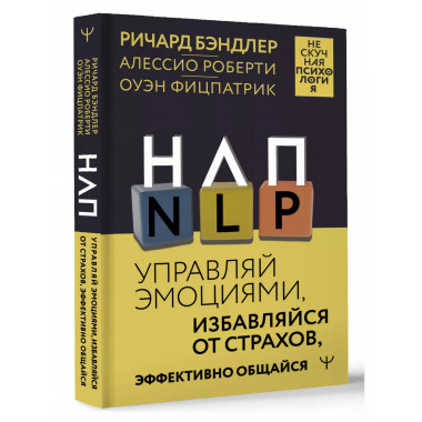 НЛП.