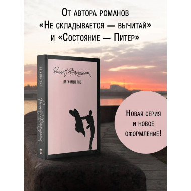 Легкомыслие.