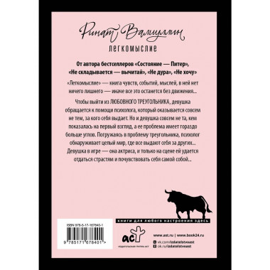 Легкомыслие.