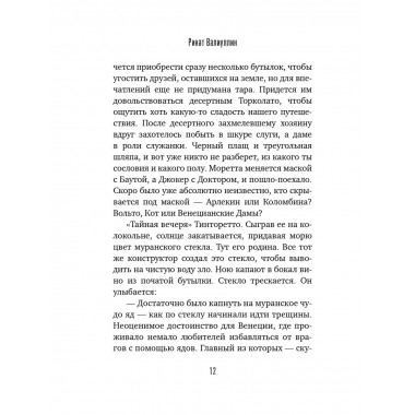 Где валяются поцелуи. Венеция.
