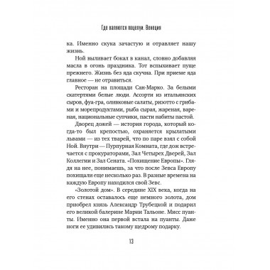 Где валяются поцелуи. Венеция.