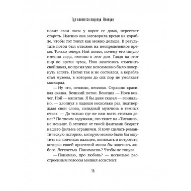 Где валяются поцелуи. Венеция.