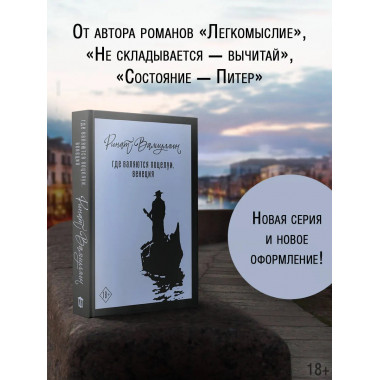 Где валяются поцелуи. Венеция.