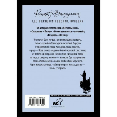 Где валяются поцелуи. Венеция.